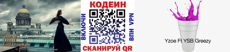 Купить  Бородино  Кодеиновый сироп Lean напиток Lean (лин) 