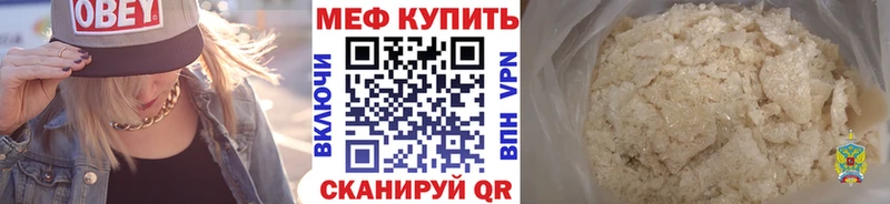 Меф мяу мяу  Бородино 